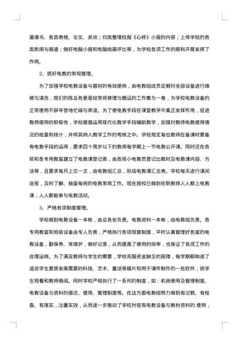 学校电教工作个人总结