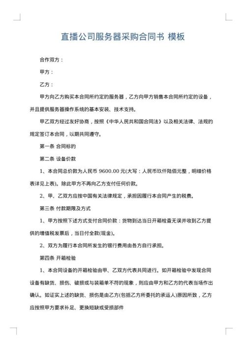直播公司服务器采购合同书