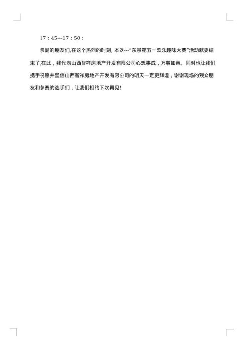 职工趣味活动主持词范文