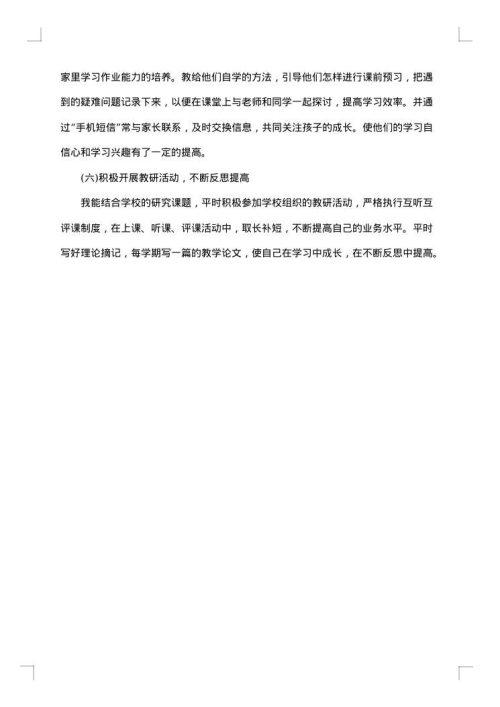 四年级数学教师教育工作总结