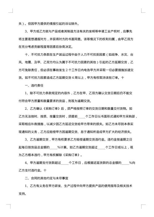 江苏学院设备采购合同