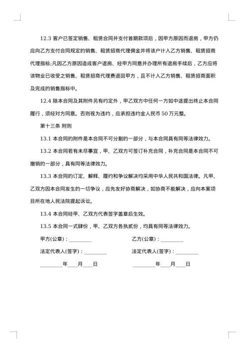 商铺代理合同范本