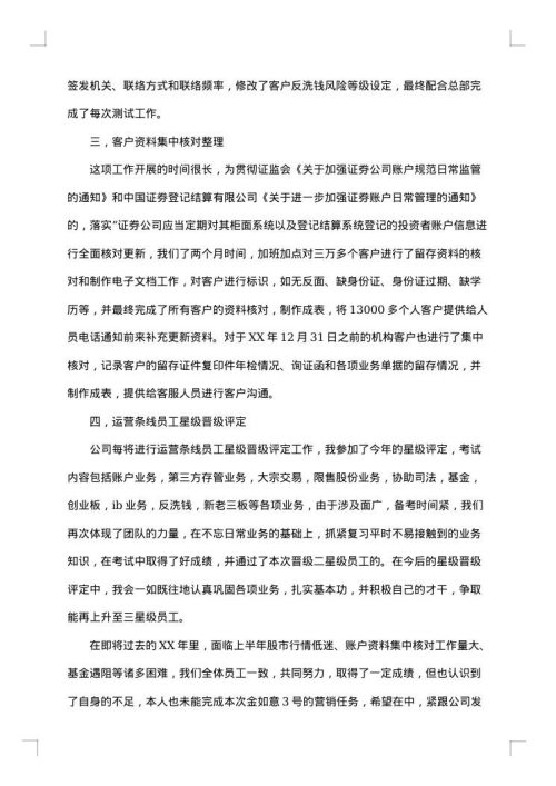 证券公司员工年终工作总结