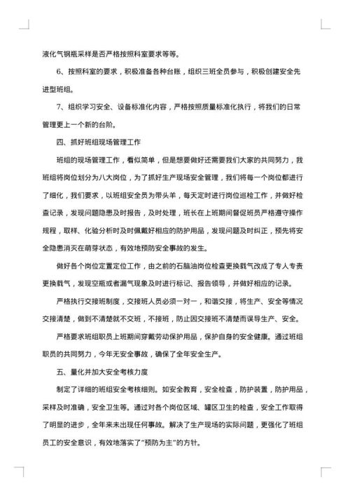 安全工作述职述廉报告
