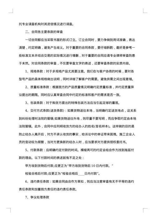 劳动合同格式样本