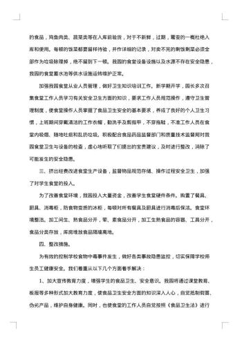 评估整改报告