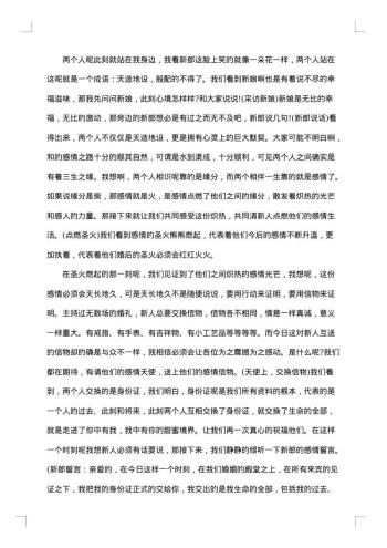 浪漫经典司仪主持词范文