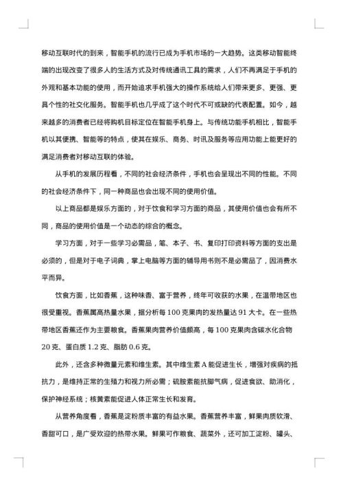 大学生消费情况调查报告