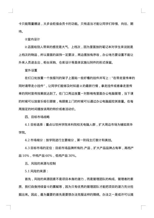 大学生创业策划书合集