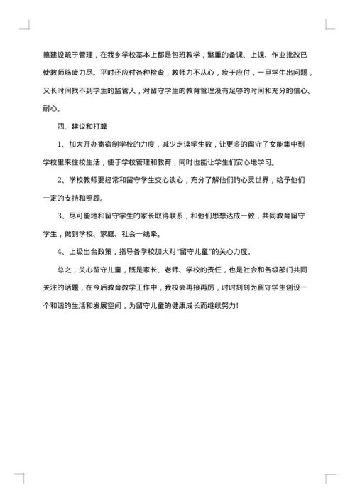 2025年中学关爱留守儿童的工作总结