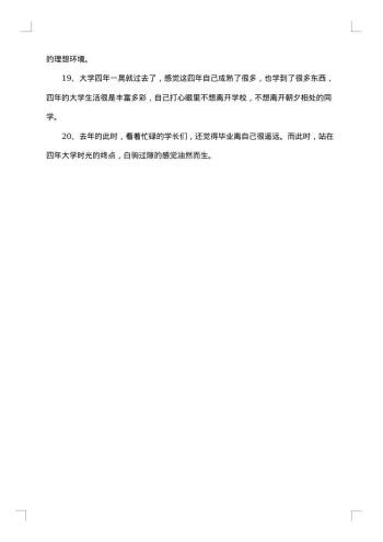 伤感的大学毕业赠言80句