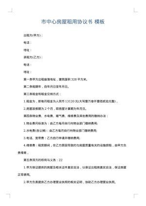 市中心房屋租用协议书