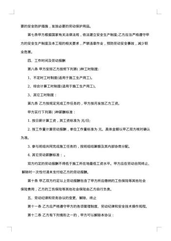 上海用人劳务合同