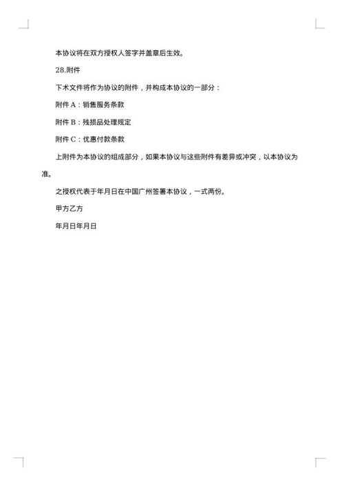 授权销售合同