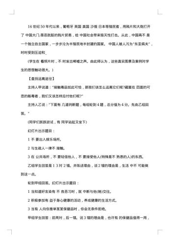 中国传统节日主题班会策划方案