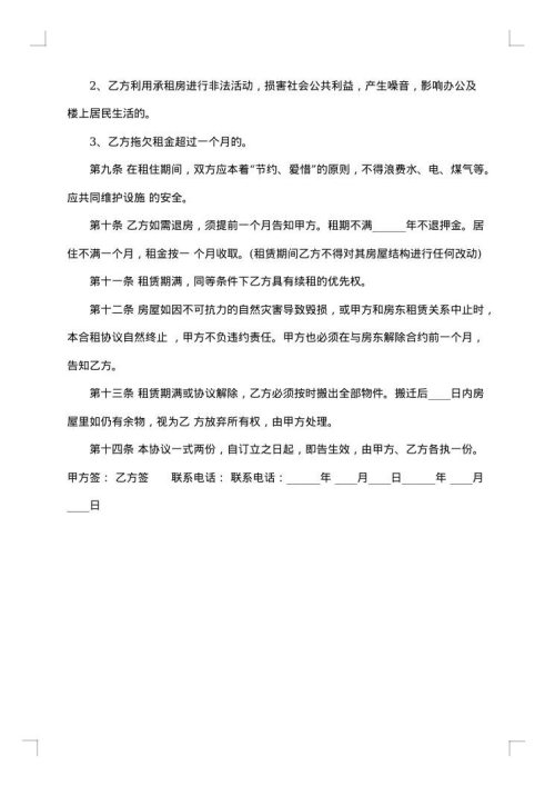 合租租房合同书