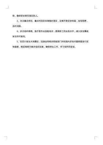 学校后勤工作总结