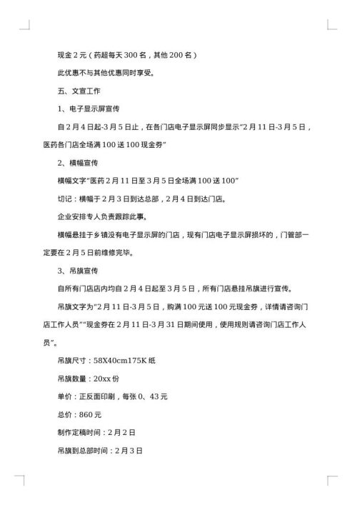 药店促销活动方案