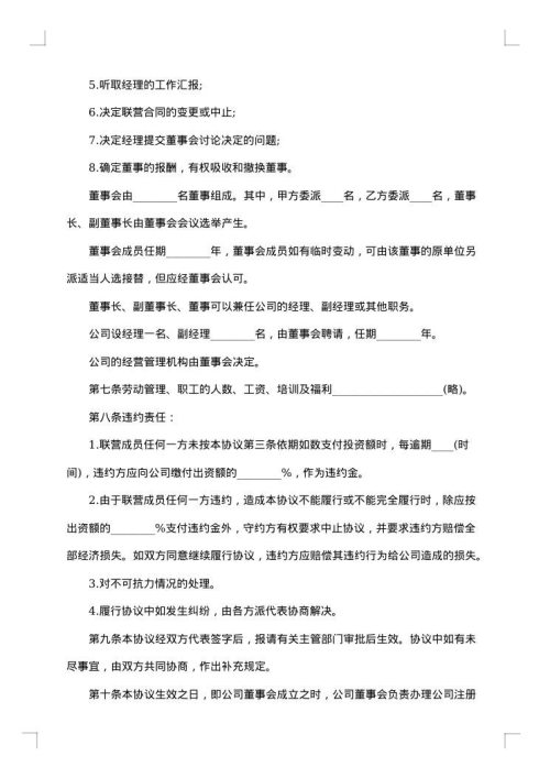 高档餐厅合作协议书