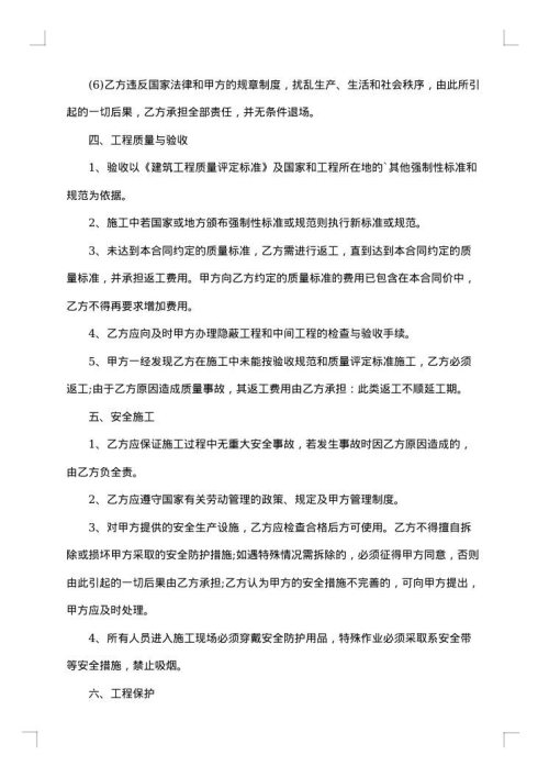 最新建设工程劳务合同范本