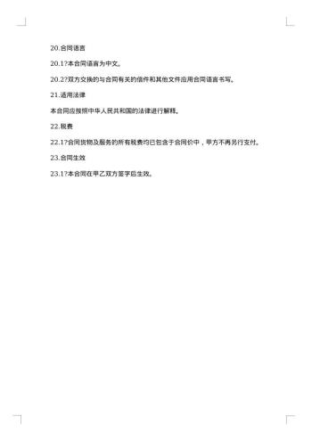 《税务系统检查证印制项目》合同