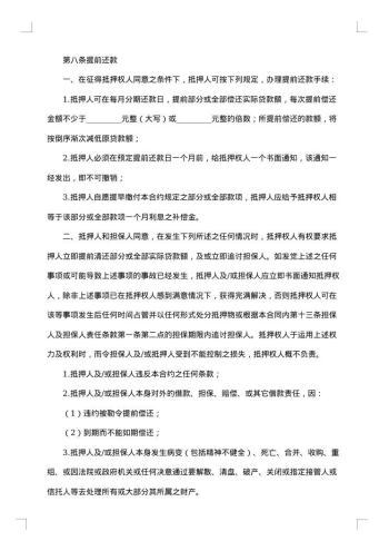城镇房产抵押贷款合约