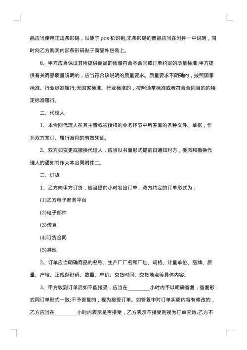 代销合同书