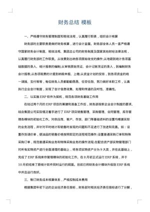 财务总结