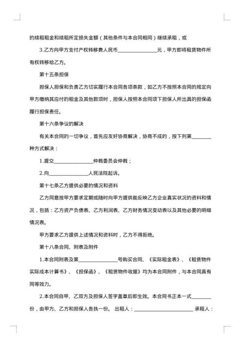 融资租赁合同（四）