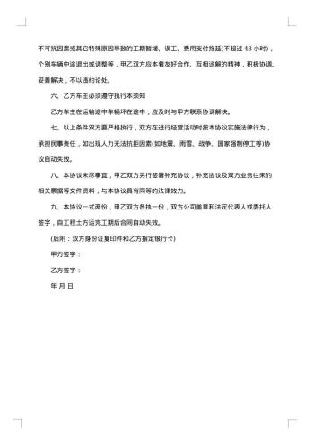 公司承接土石方运输合同