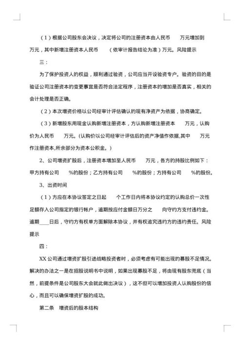 经典投资协议（增资）