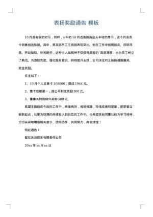 表扬奖励通告