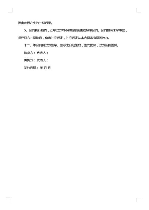五金材料购销供货合同
