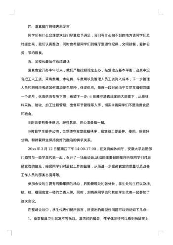 食堂会议纪要