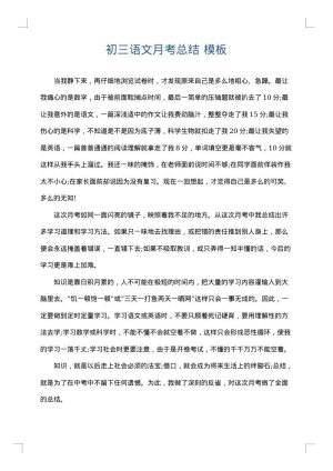 初三语文月考总结