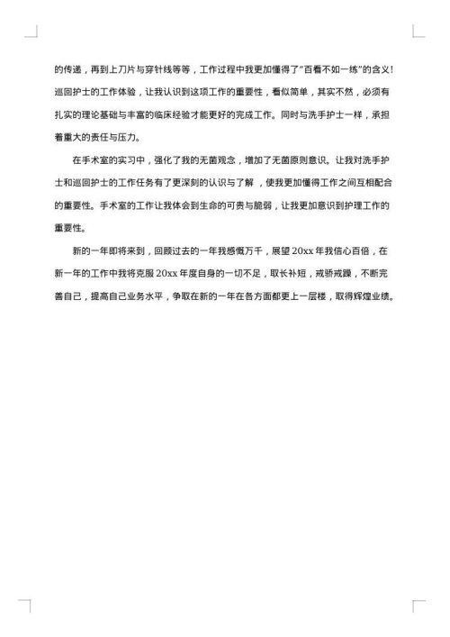 中医科护士实习心得体会