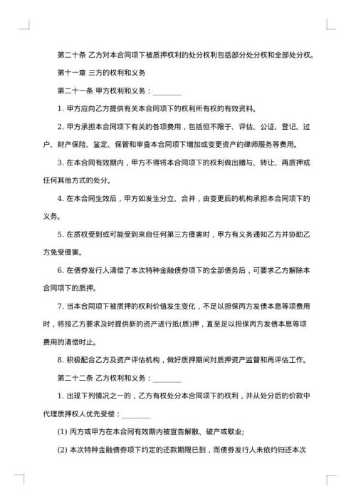 权利质押合同书