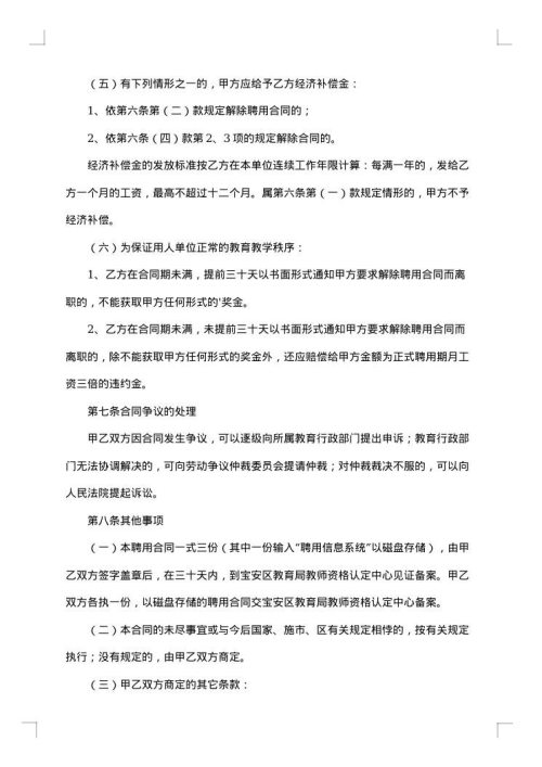 新版不定期聘用合同
