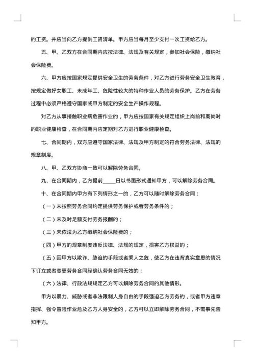劳务简单合同范本