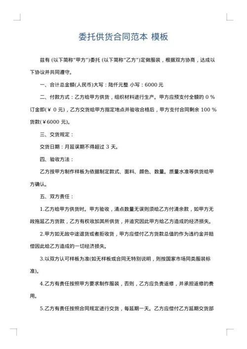 委托供货合同范本