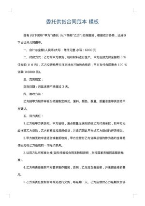 委托供货合同范本