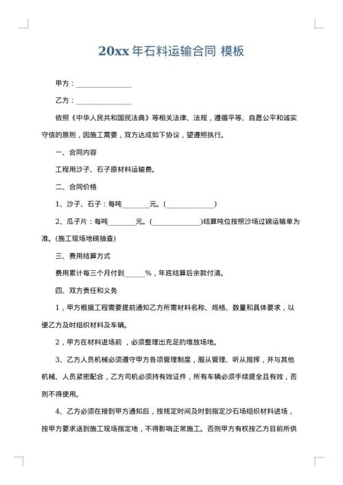 2025年石料运输合同
