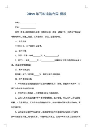 2025年石料运输合同