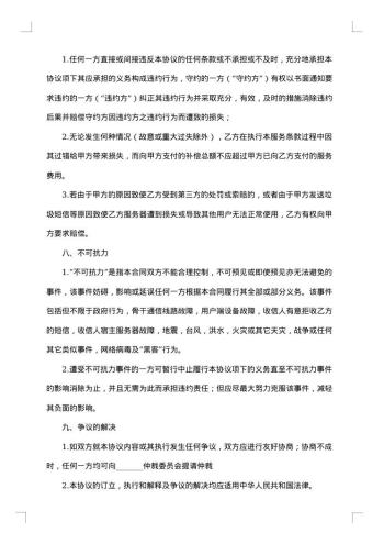 短信资讯服务合同