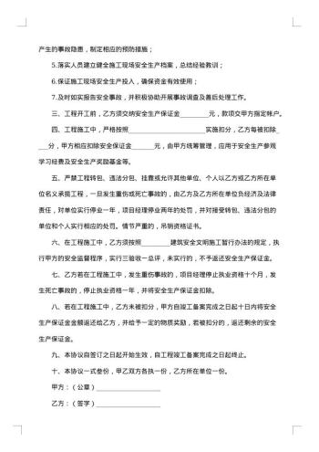 建筑工程项目安全生产合同