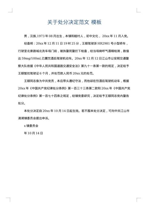 关于处分决定范文
