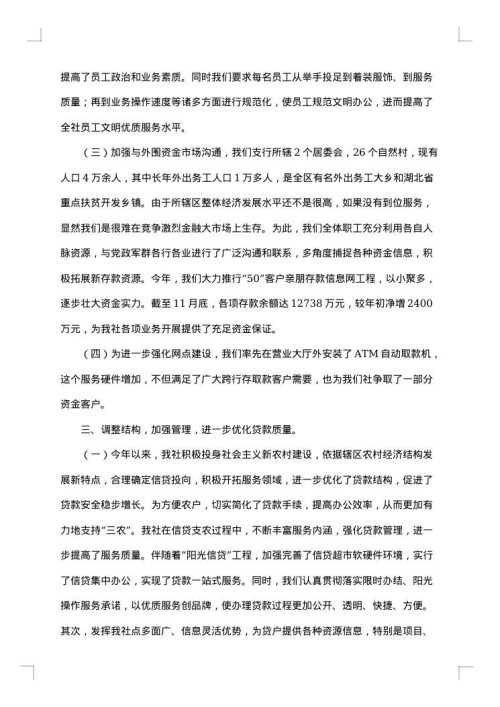 银行信贷经理个人总结