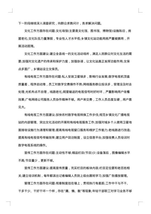 2025年基层调研报告