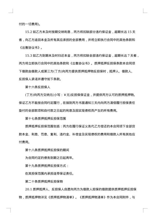 教育助学担保借款合同补充协议