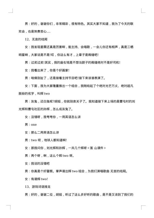 龙年联欢会主持词